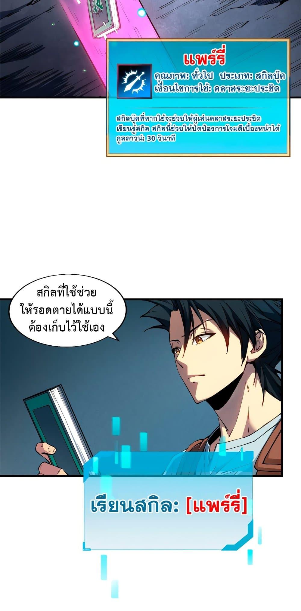 Reincarnation of the Strongest Sword God ตอนที่ 8 page 3