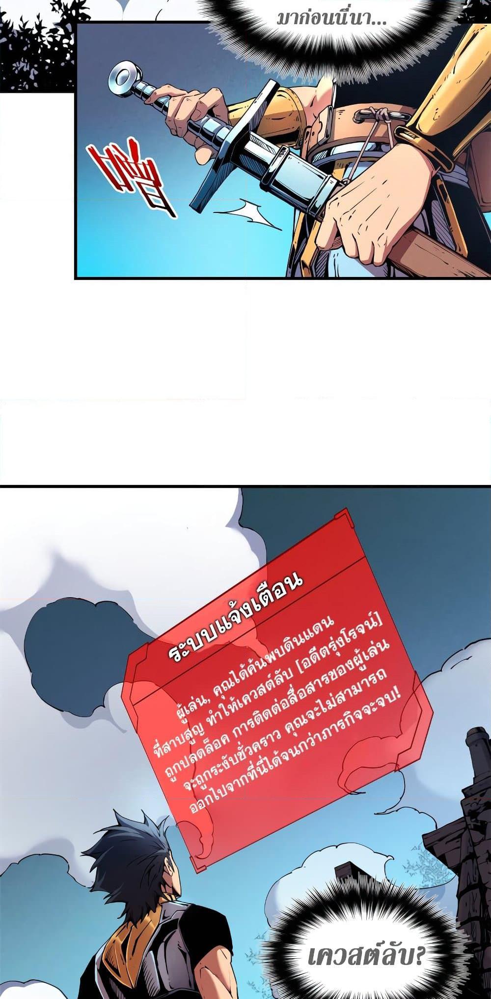 Reincarnation of the Strongest Sword God ตอนที่ 8 page 8
