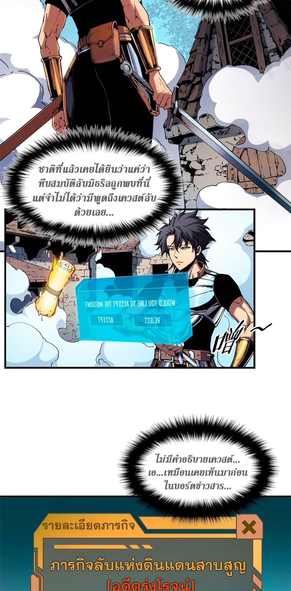 Reincarnation of the Strongest Sword God ตอนที่ 8 page 9