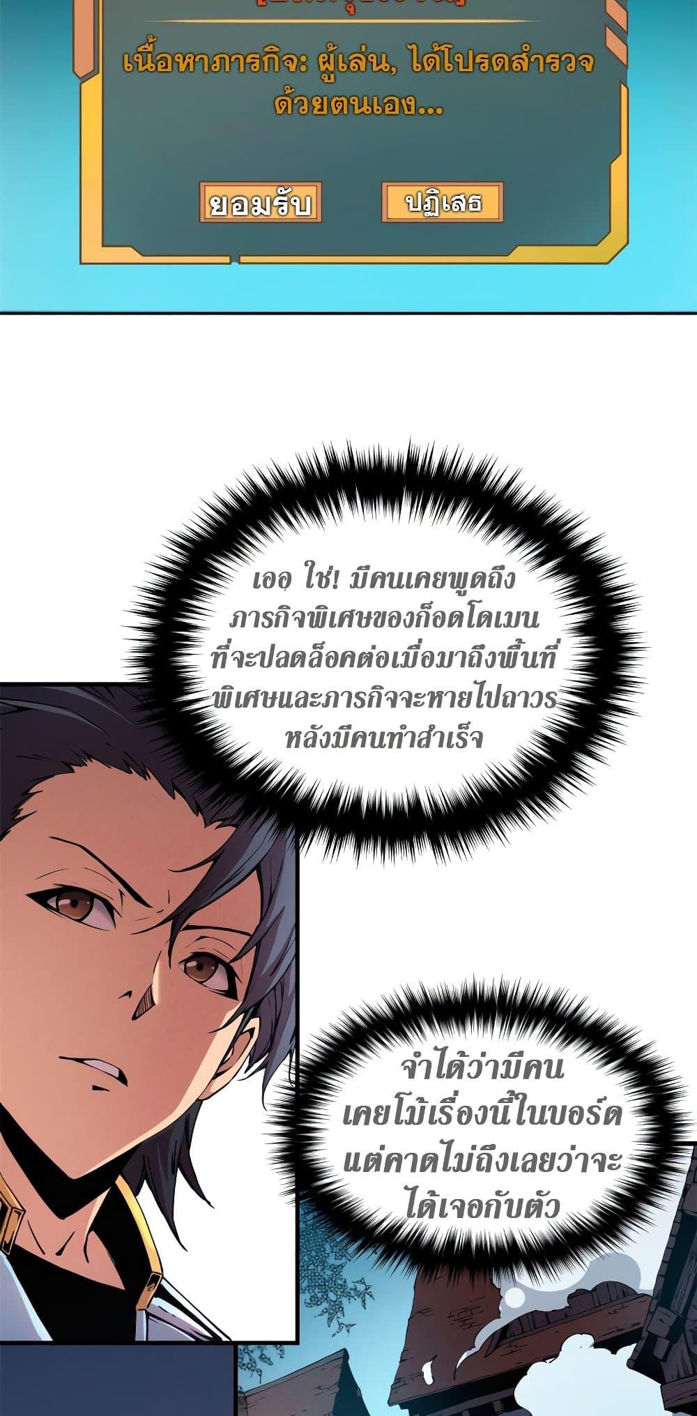 Reincarnation of the Strongest Sword God ตอนที่ 8 page 10