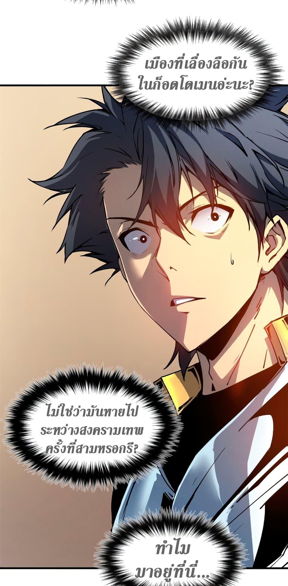 Reincarnation of the Strongest Sword God ตอนที่ 8 page 22