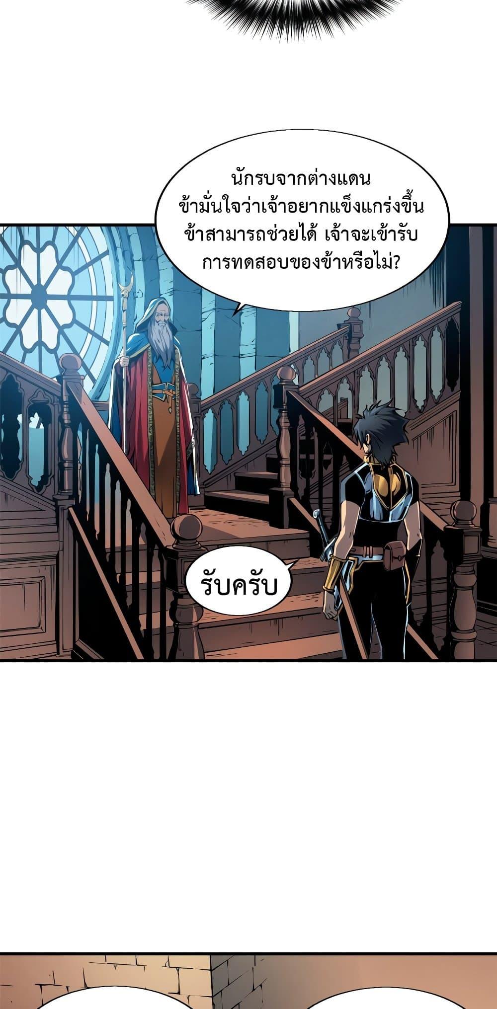 Reincarnation of the Strongest Sword God ตอนที่ 8 page 23