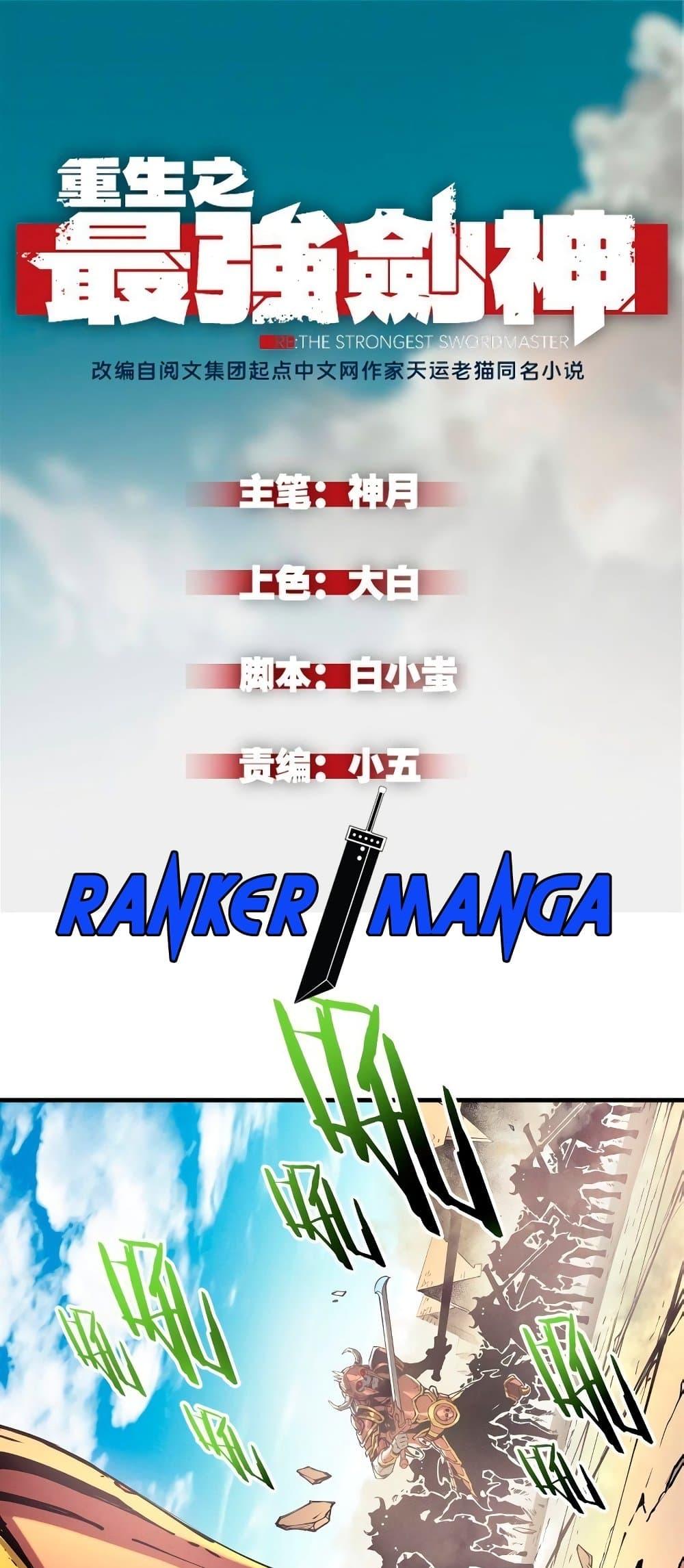 Reincarnation of the Strongest Sword God ตอนที่ 9 page 1