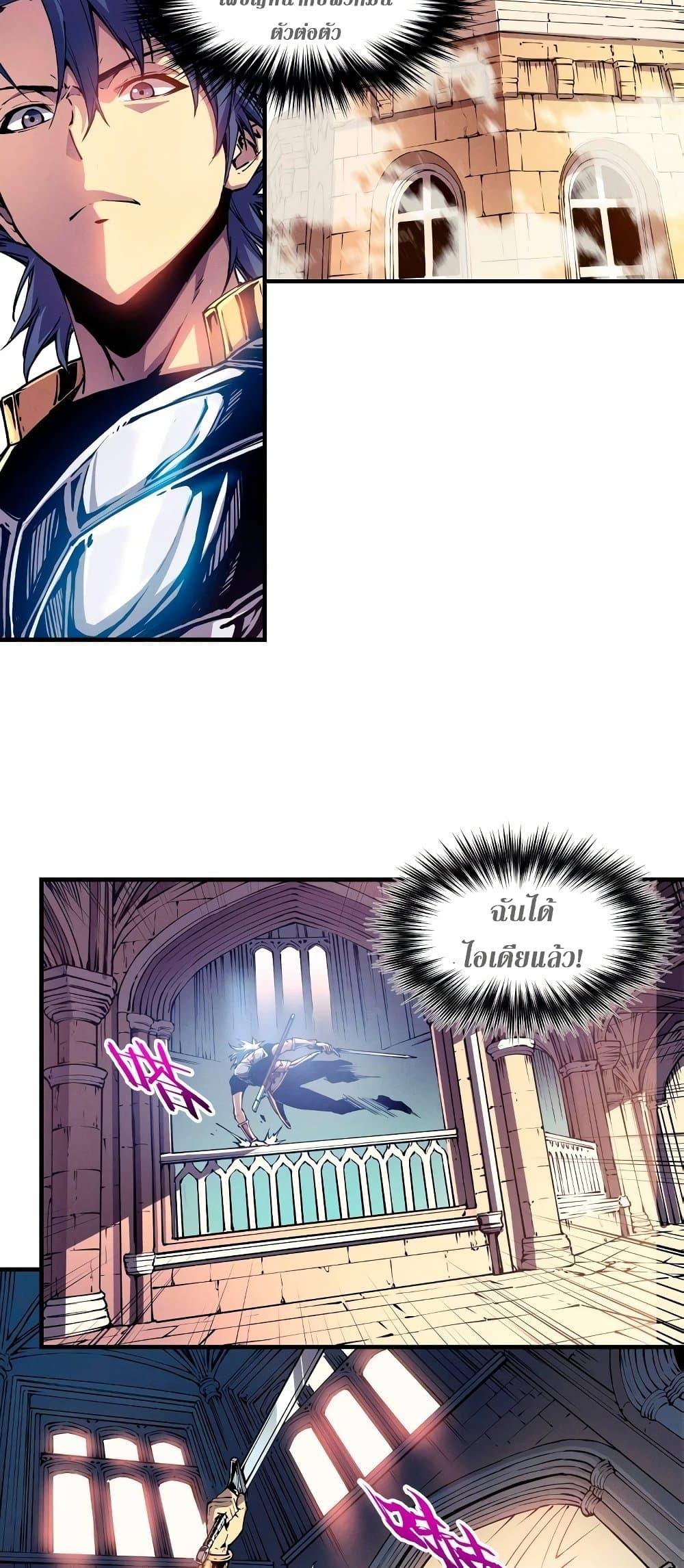 Reincarnation of the Strongest Sword God ตอนที่ 9 page 3