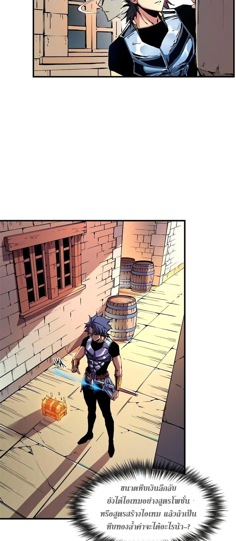 Reincarnation of the Strongest Sword God ตอนที่ 9 page 38