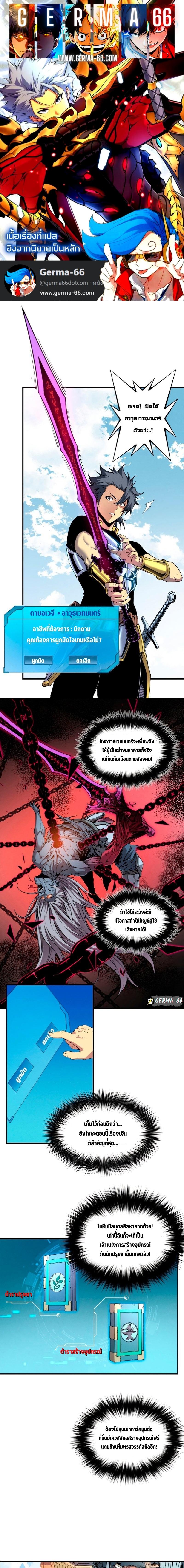 Reincarnation of the Strongest Sword God ตอนที่ 10 page 0