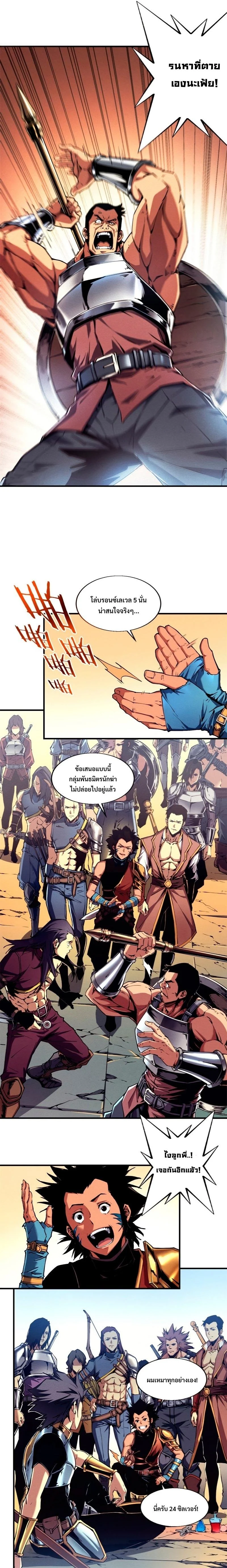 Reincarnation of the Strongest Sword God ตอนที่ 10 page 4