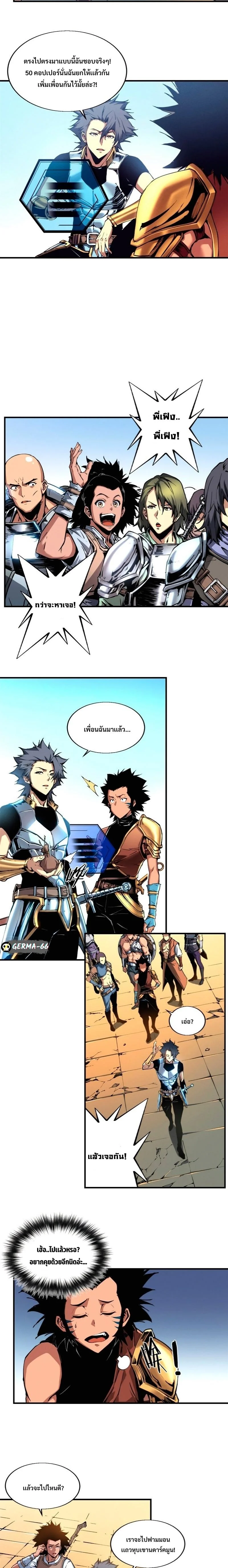 Reincarnation of the Strongest Sword God ตอนที่ 10 page 5