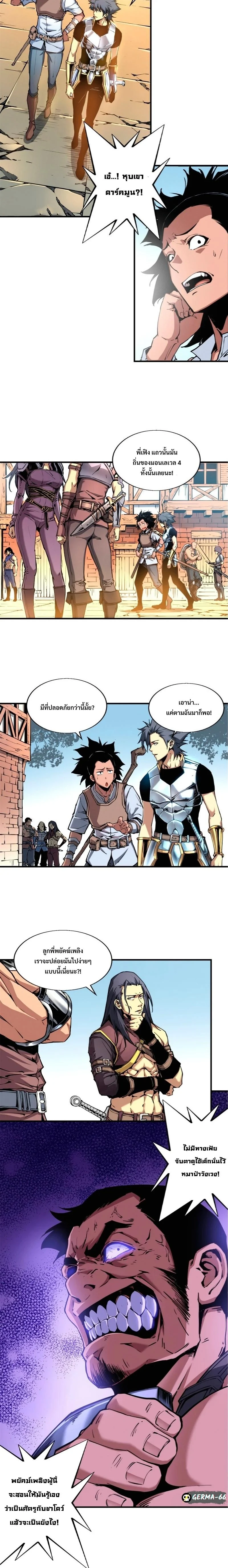 Reincarnation of the Strongest Sword God ตอนที่ 10 page 6