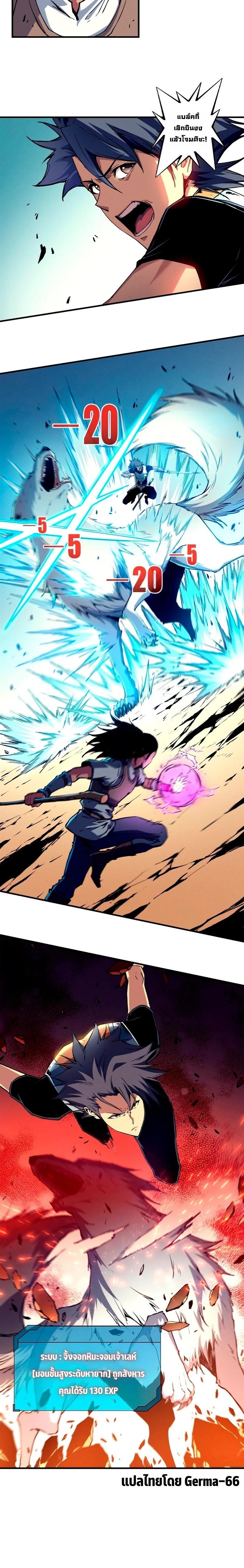 Reincarnation of the Strongest Sword God ตอนที่ 12 page 8