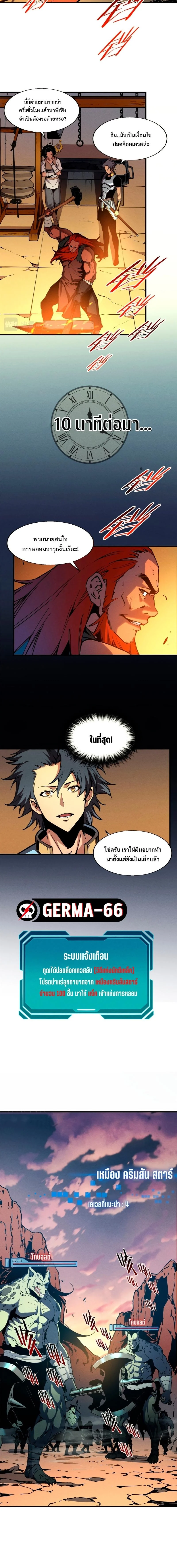 Reincarnation of the Strongest Sword God ตอนที่ 13 page 4