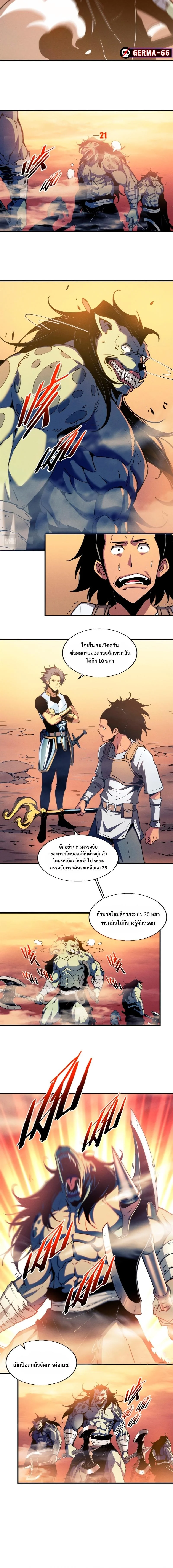 Reincarnation of the Strongest Sword God ตอนที่ 13 page 6
