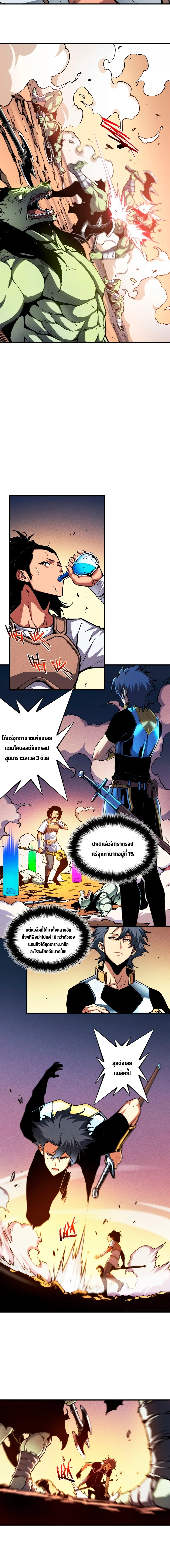 Reincarnation of the Strongest Sword God ตอนที่ 13 page 8