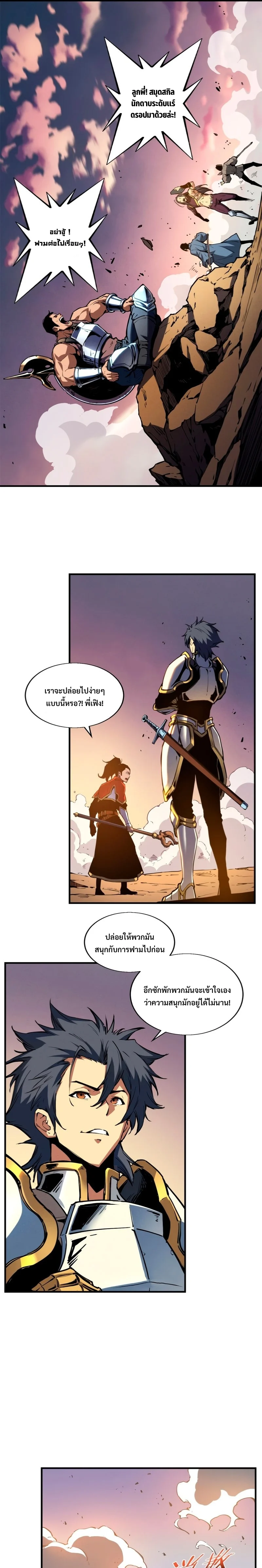 Reincarnation of the Strongest Sword God ตอนที่ 14 page 6