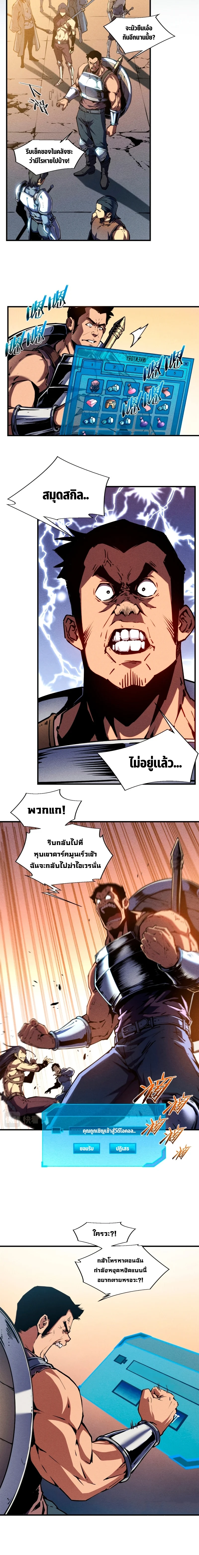 Reincarnation of the Strongest Sword God ตอนที่ 15 page 8