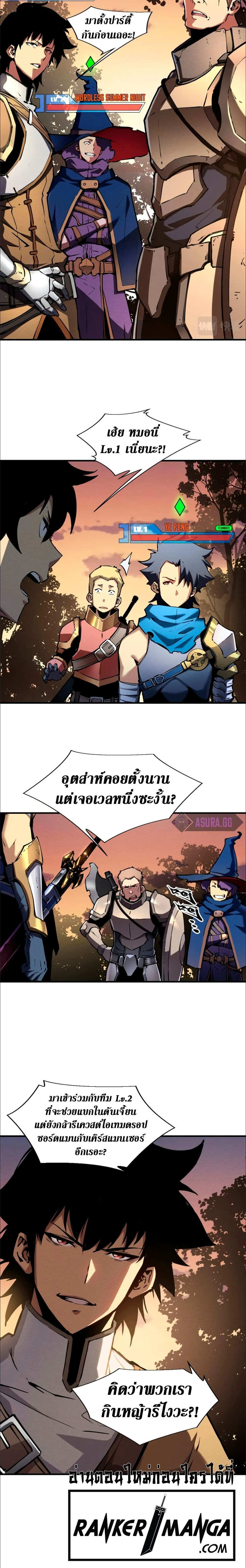 Reincarnation of the Strongest Sword God ตอนที่ 20 page 2