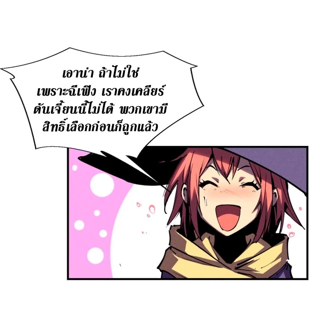 Reincarnation of the Strongest Sword God ตอนที่ 26 page 20