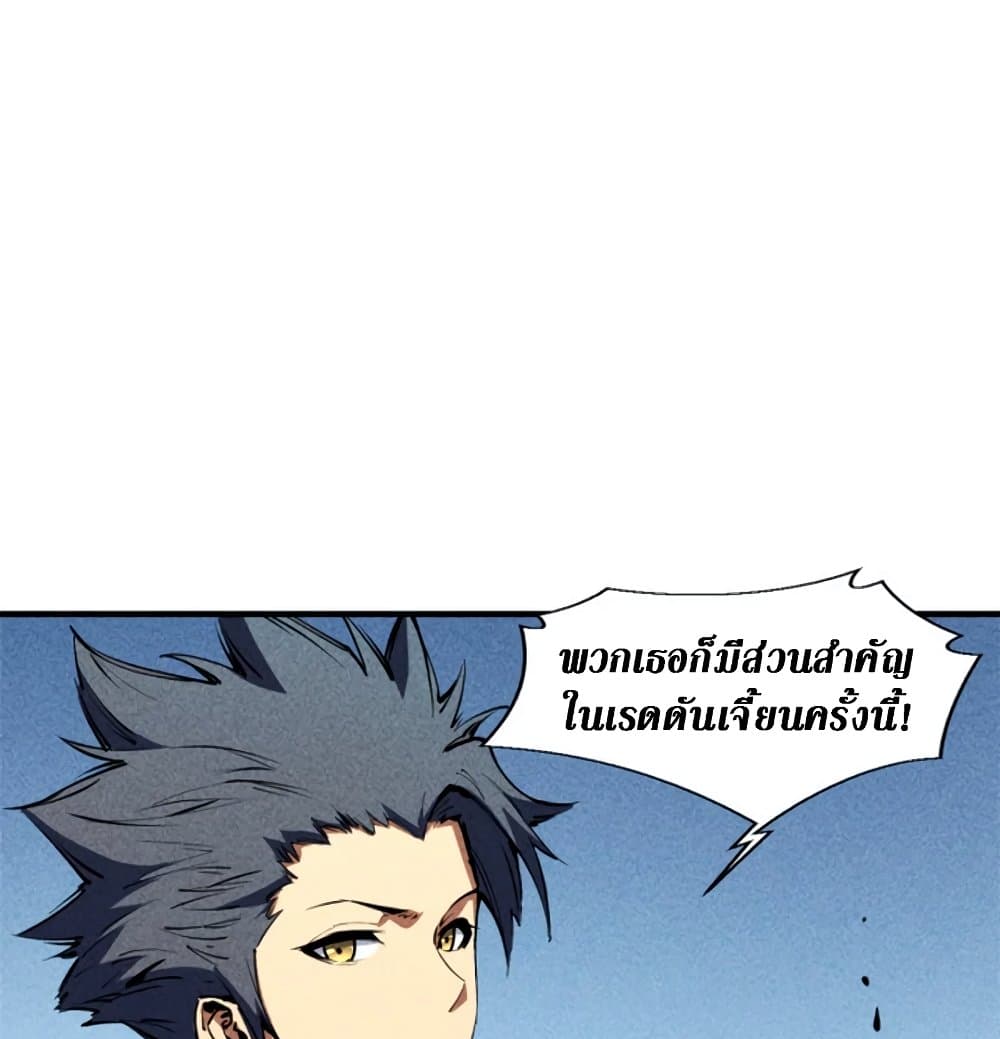 Reincarnation of the Strongest Sword God ตอนที่ 26 page 26