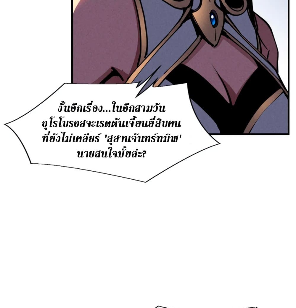 Reincarnation of the Strongest Sword God ตอนที่ 26 page 40