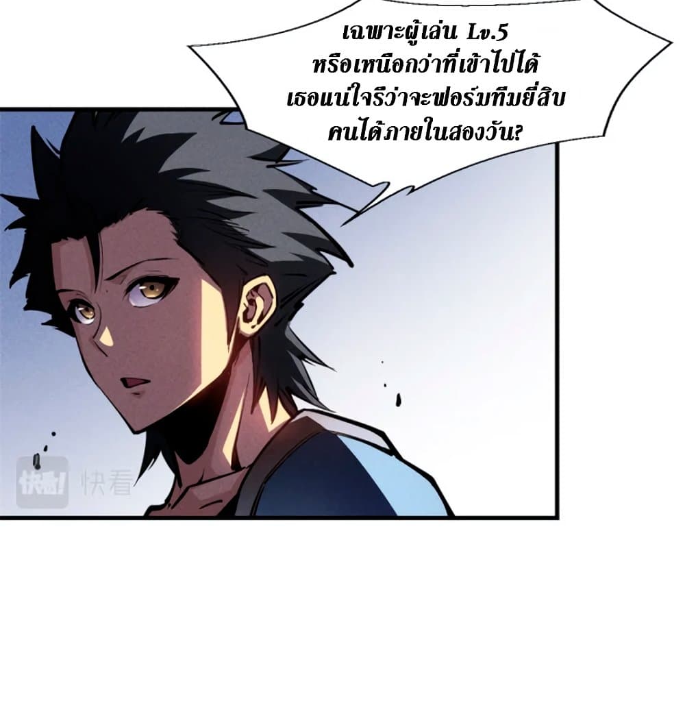 Reincarnation of the Strongest Sword God ตอนที่ 26 page 41