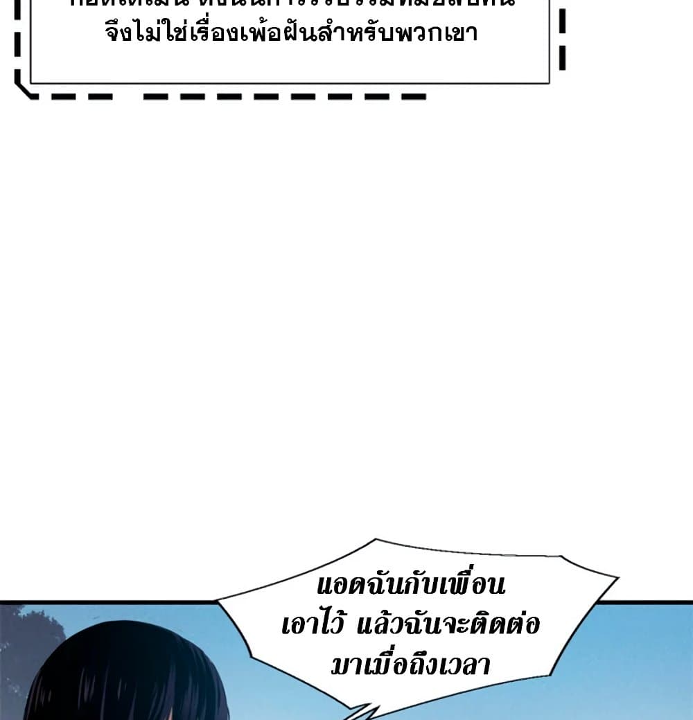 Reincarnation of the Strongest Sword God ตอนที่ 26 page 46