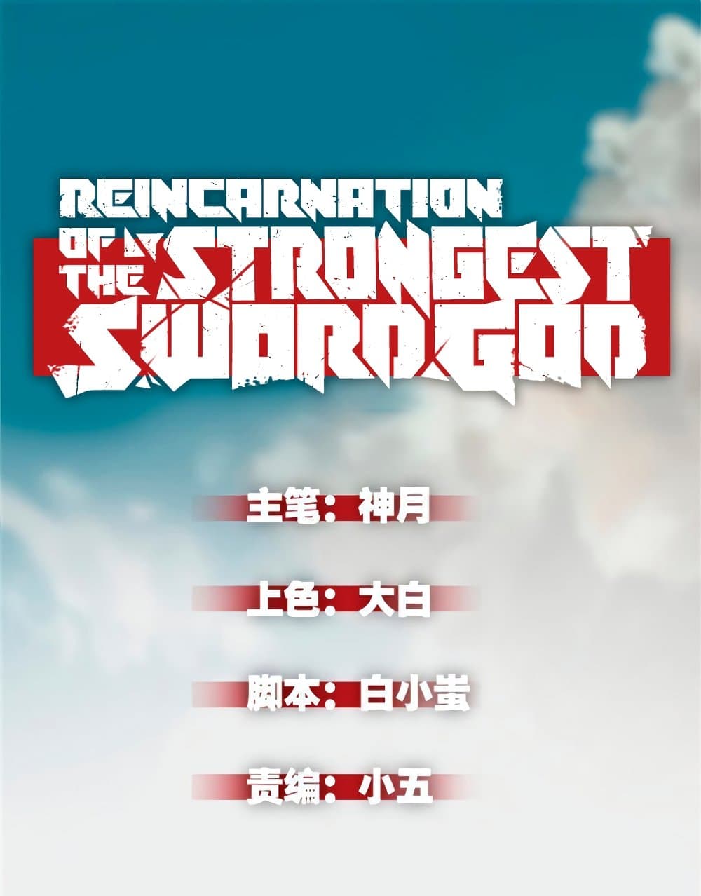 Reincarnation of the Strongest Sword God ตอนที่ 27 page 1