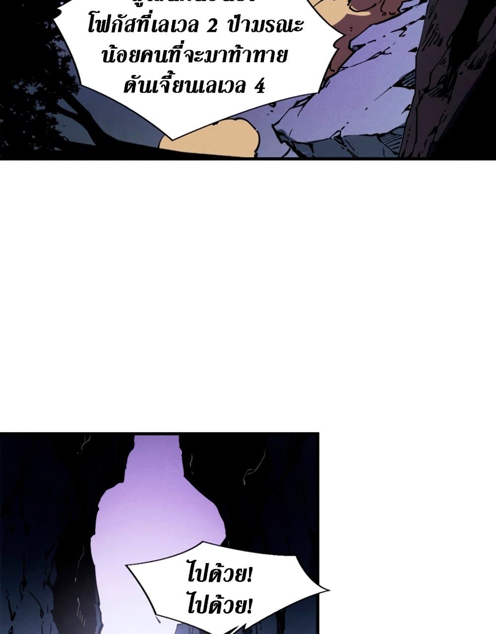 Reincarnation of the Strongest Sword God ตอนที่ 27 page 5