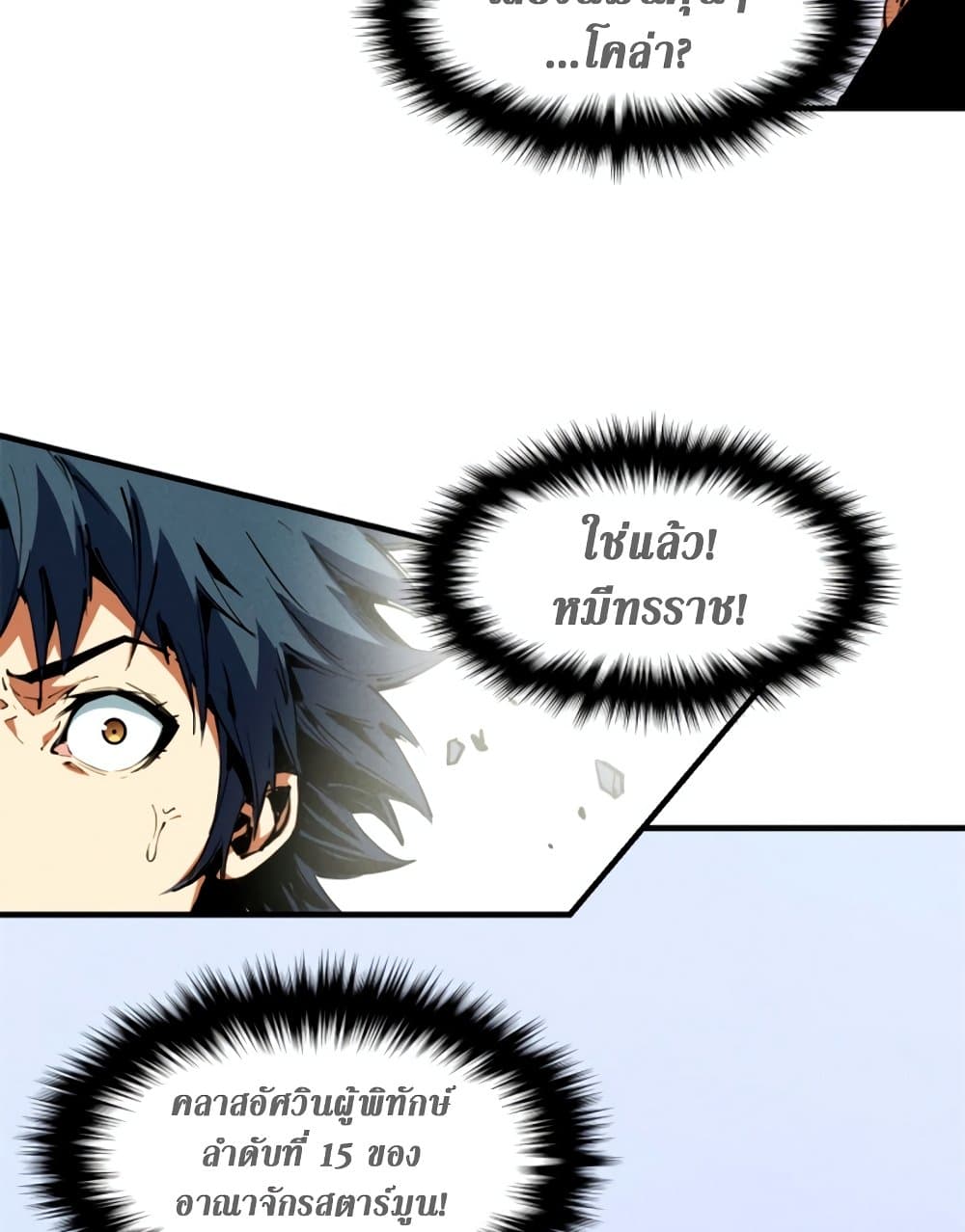 Reincarnation of the Strongest Sword God ตอนที่ 27 page 7