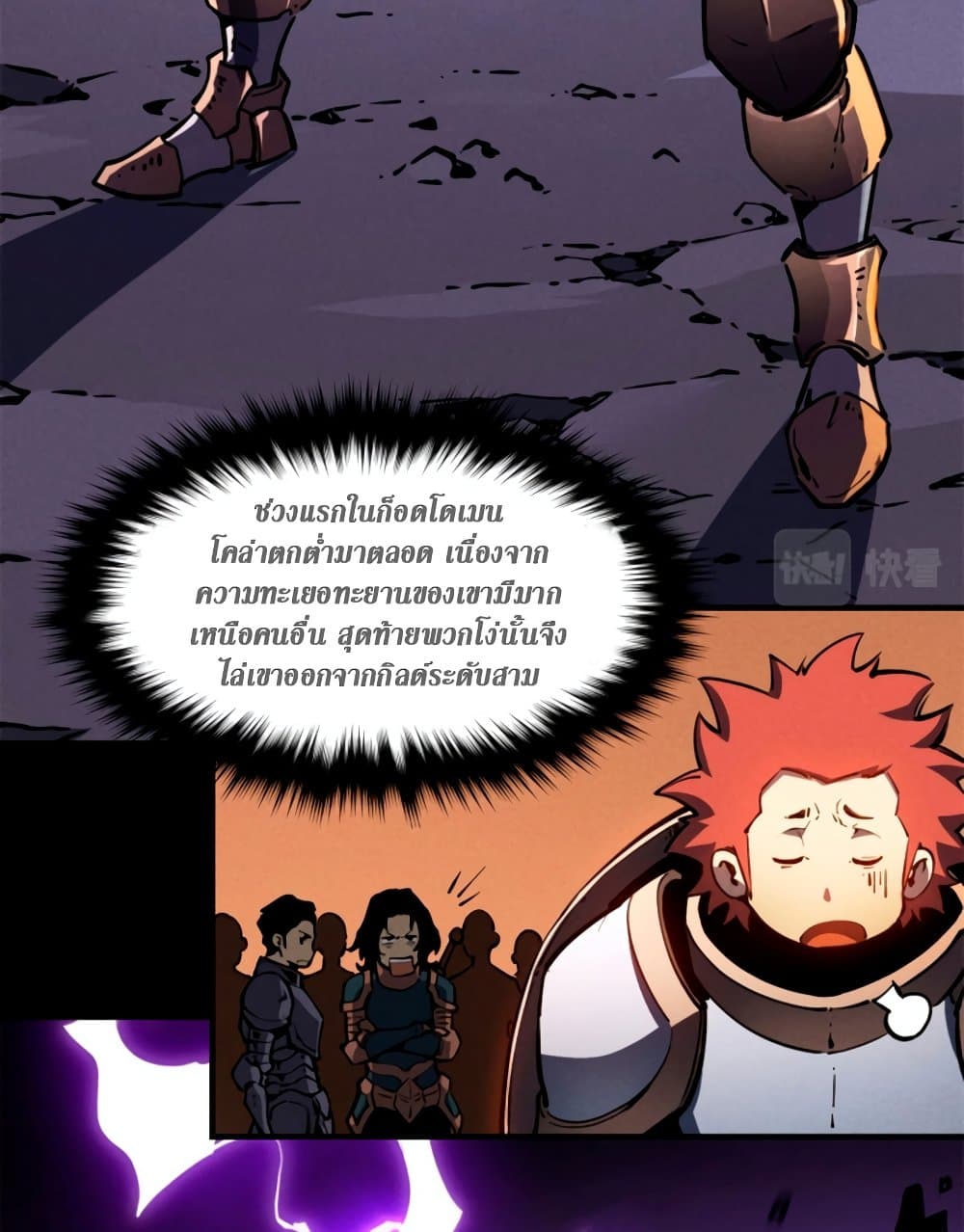Reincarnation of the Strongest Sword God ตอนที่ 27 page 9