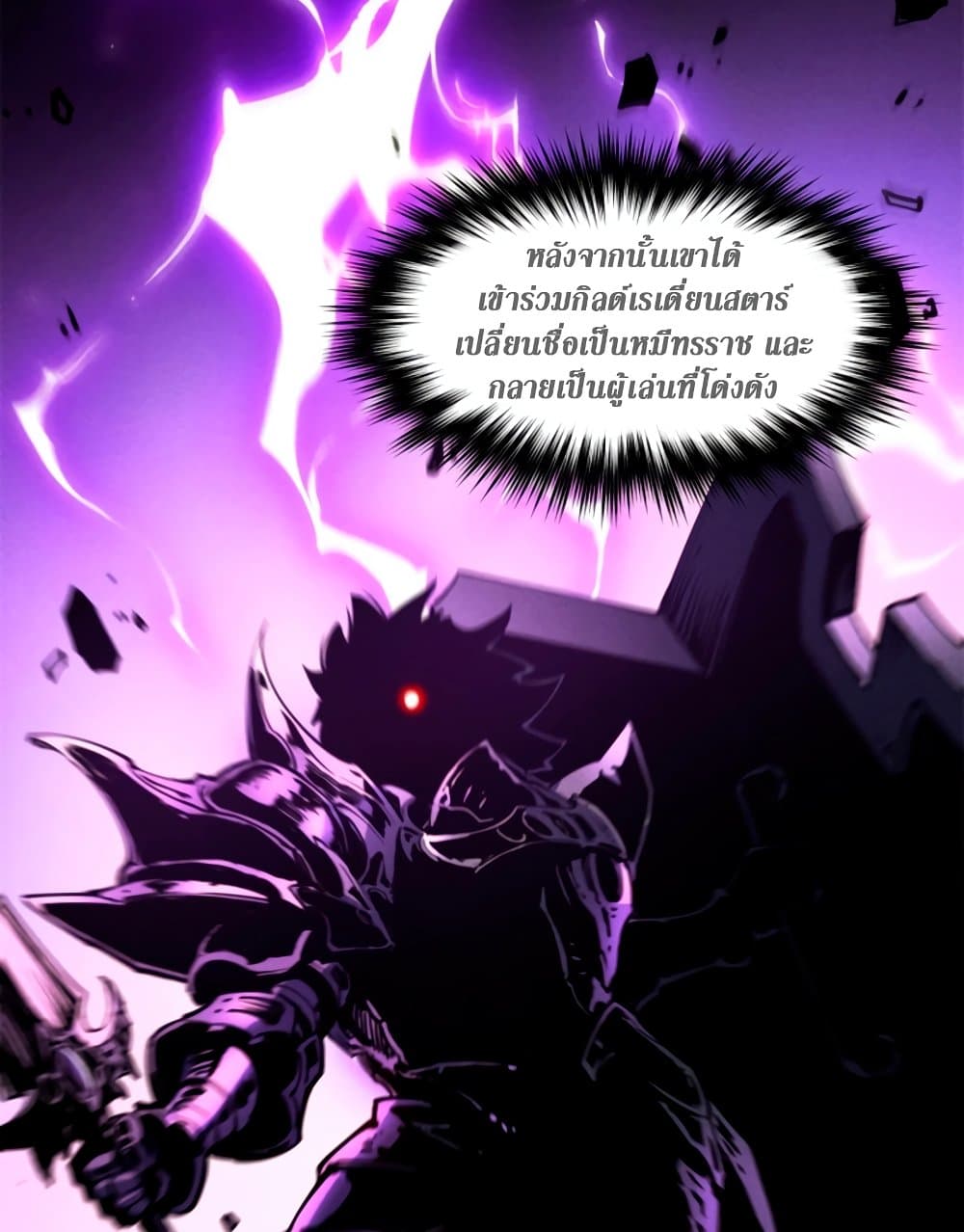 Reincarnation of the Strongest Sword God ตอนที่ 27 page 10