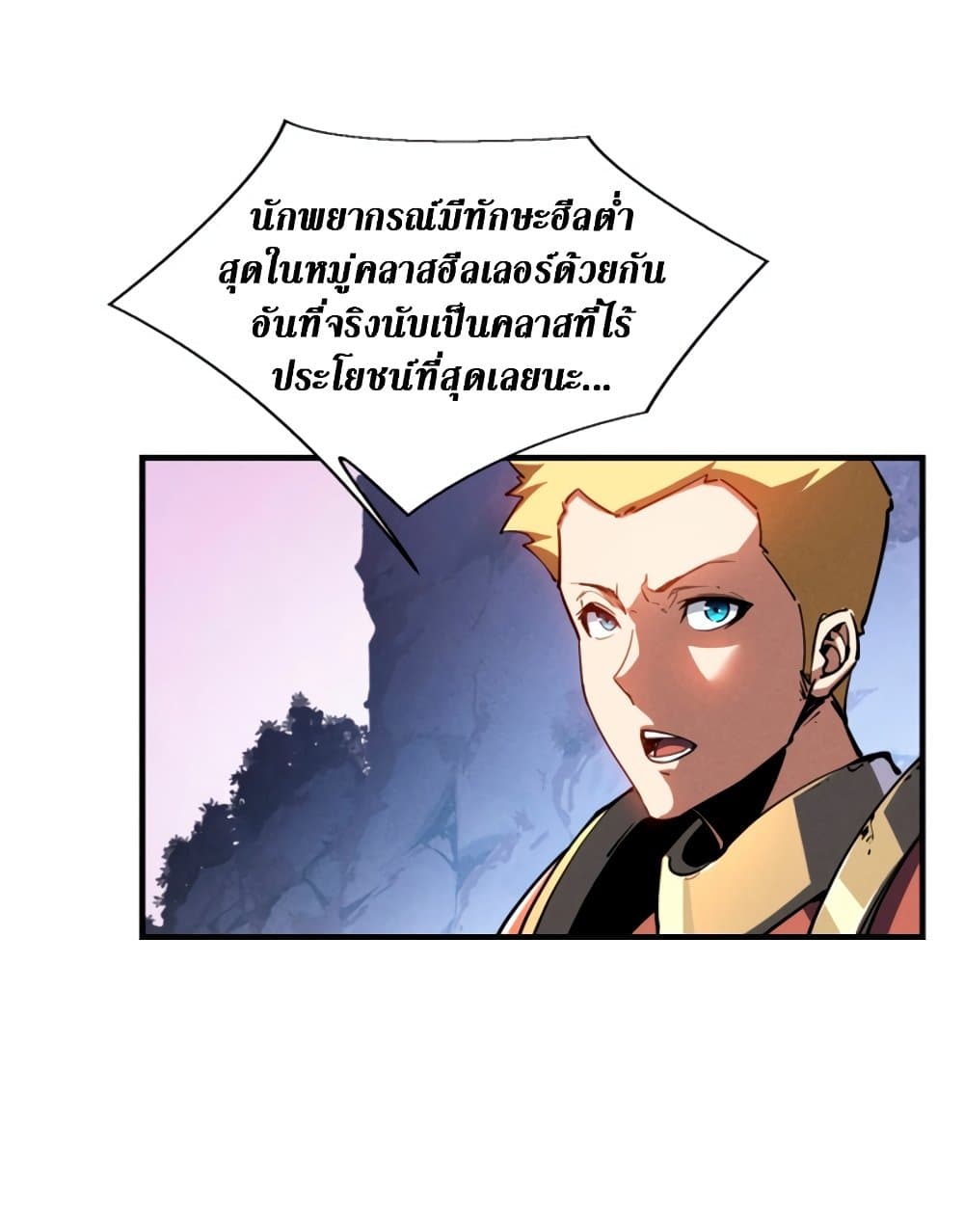 Reincarnation of the Strongest Sword God ตอนที่ 27 page 21