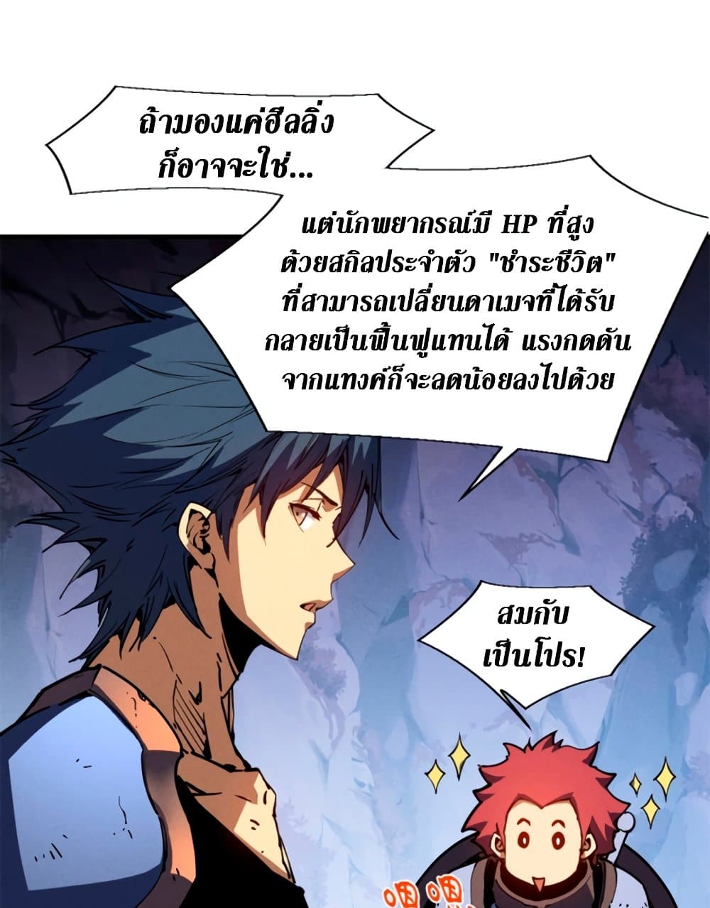 Reincarnation of the Strongest Sword God ตอนที่ 27 page 22