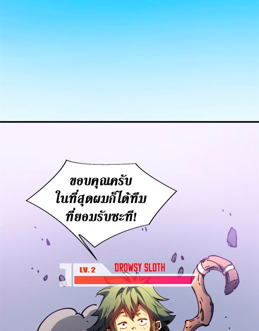 Reincarnation of the Strongest Sword God ตอนที่ 27 page 24