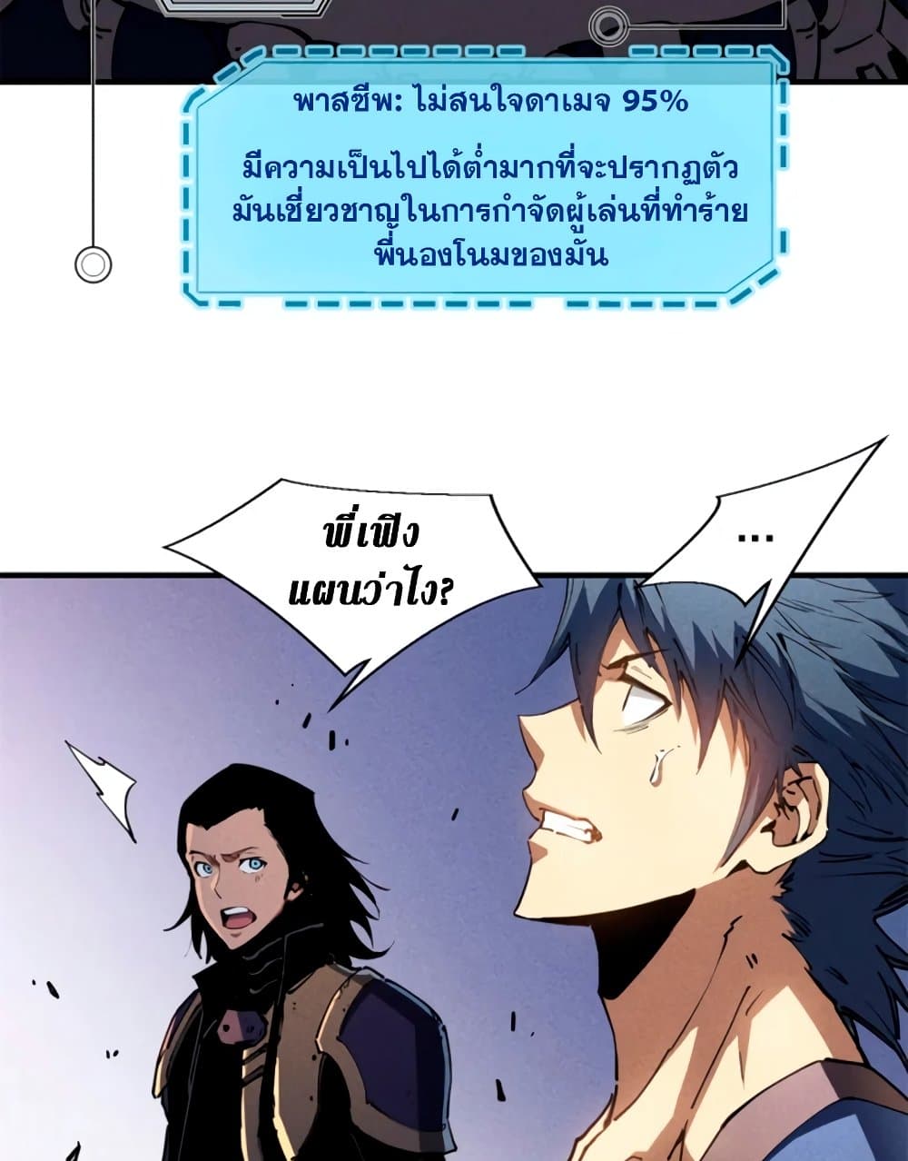 Reincarnation of the Strongest Sword God ตอนที่ 27 page 58