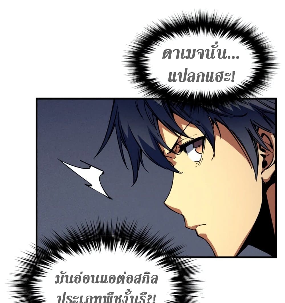 Reincarnation of the Strongest Sword God ตอนที่ 28 page 29