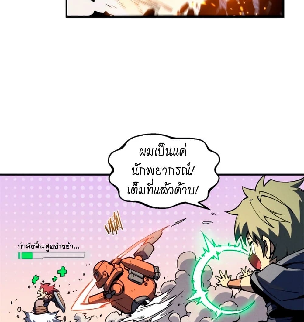 Reincarnation of the Strongest Sword God ตอนที่ 28 page 55