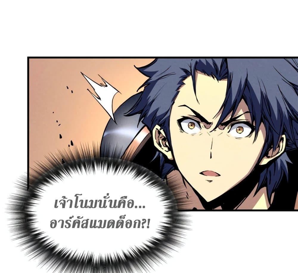 Reincarnation of the Strongest Sword God ตอนที่ 29 page 15