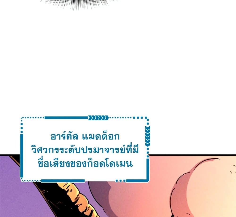 Reincarnation of the Strongest Sword God ตอนที่ 29 page 16