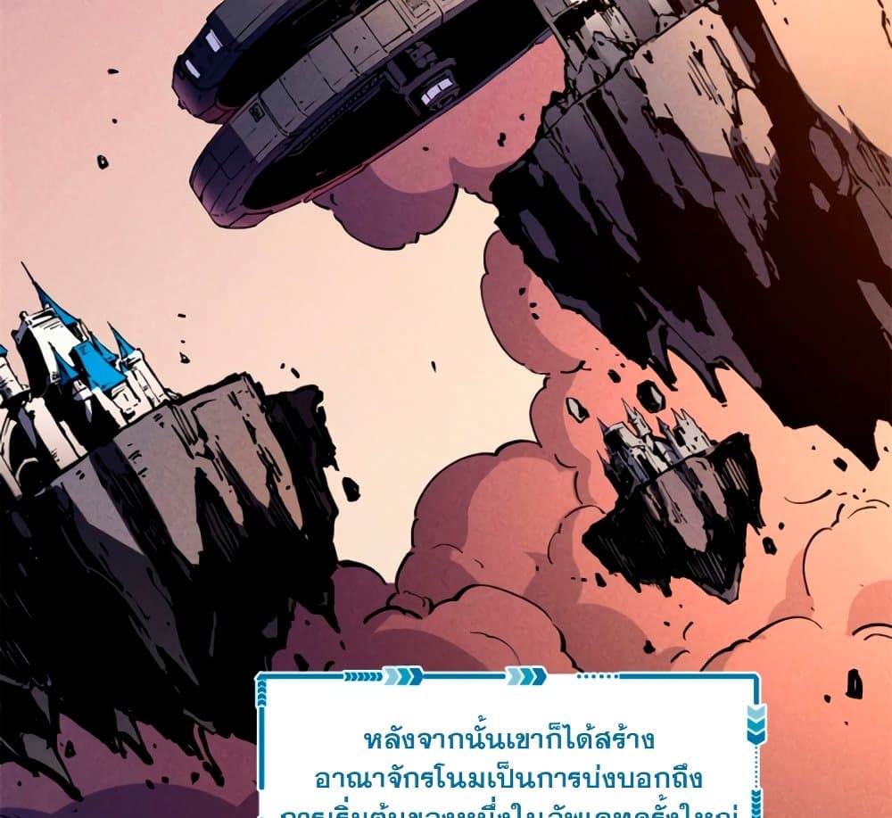 Reincarnation of the Strongest Sword God ตอนที่ 29 page 18