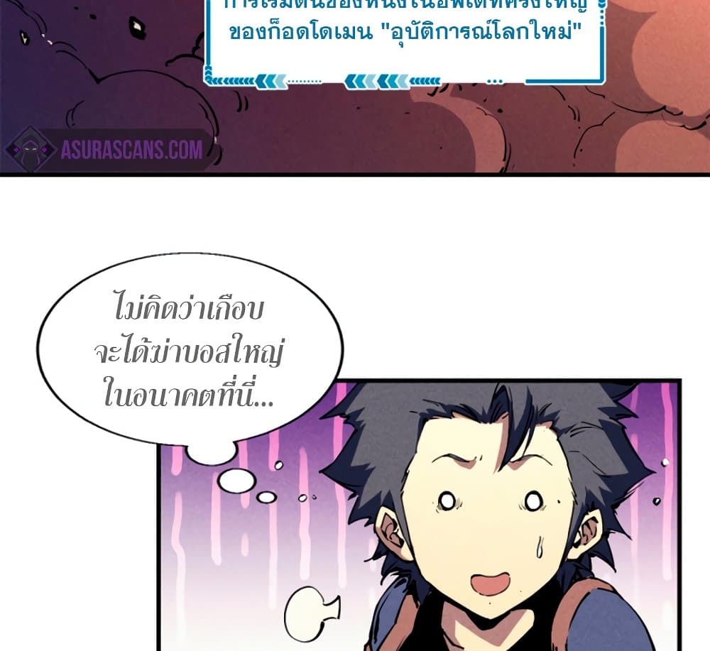 Reincarnation of the Strongest Sword God ตอนที่ 29 page 19