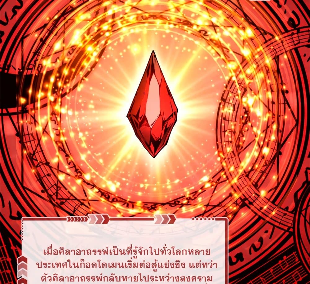 Reincarnation of the Strongest Sword God ตอนที่ 29 page 30