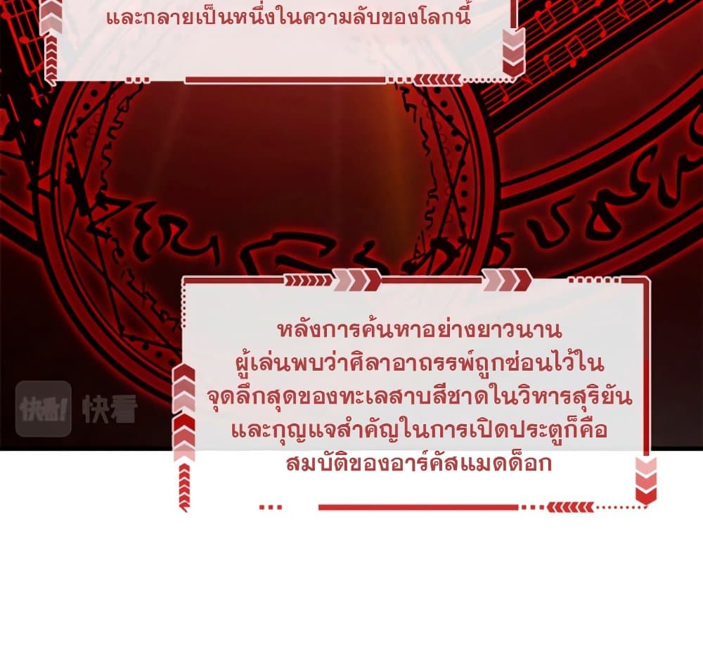 Reincarnation of the Strongest Sword God ตอนที่ 29 page 31