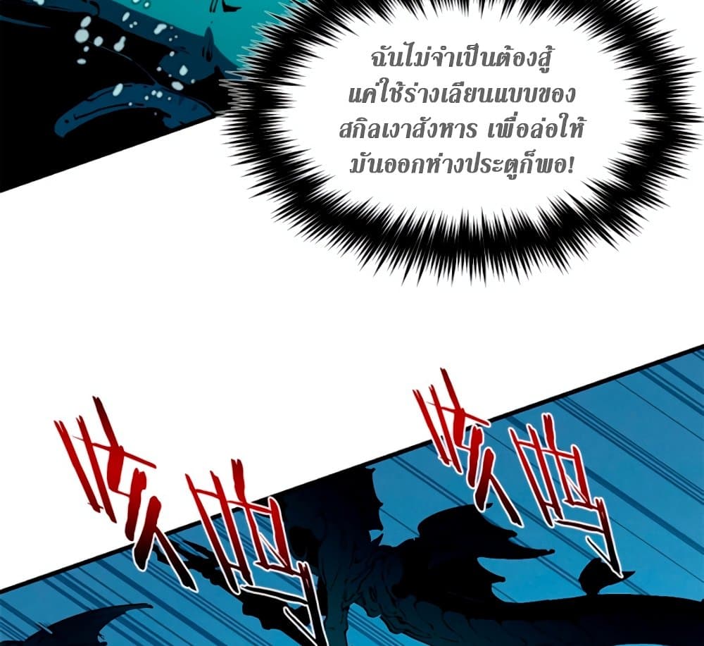 Reincarnation of the Strongest Sword God ตอนที่ 29 page 50