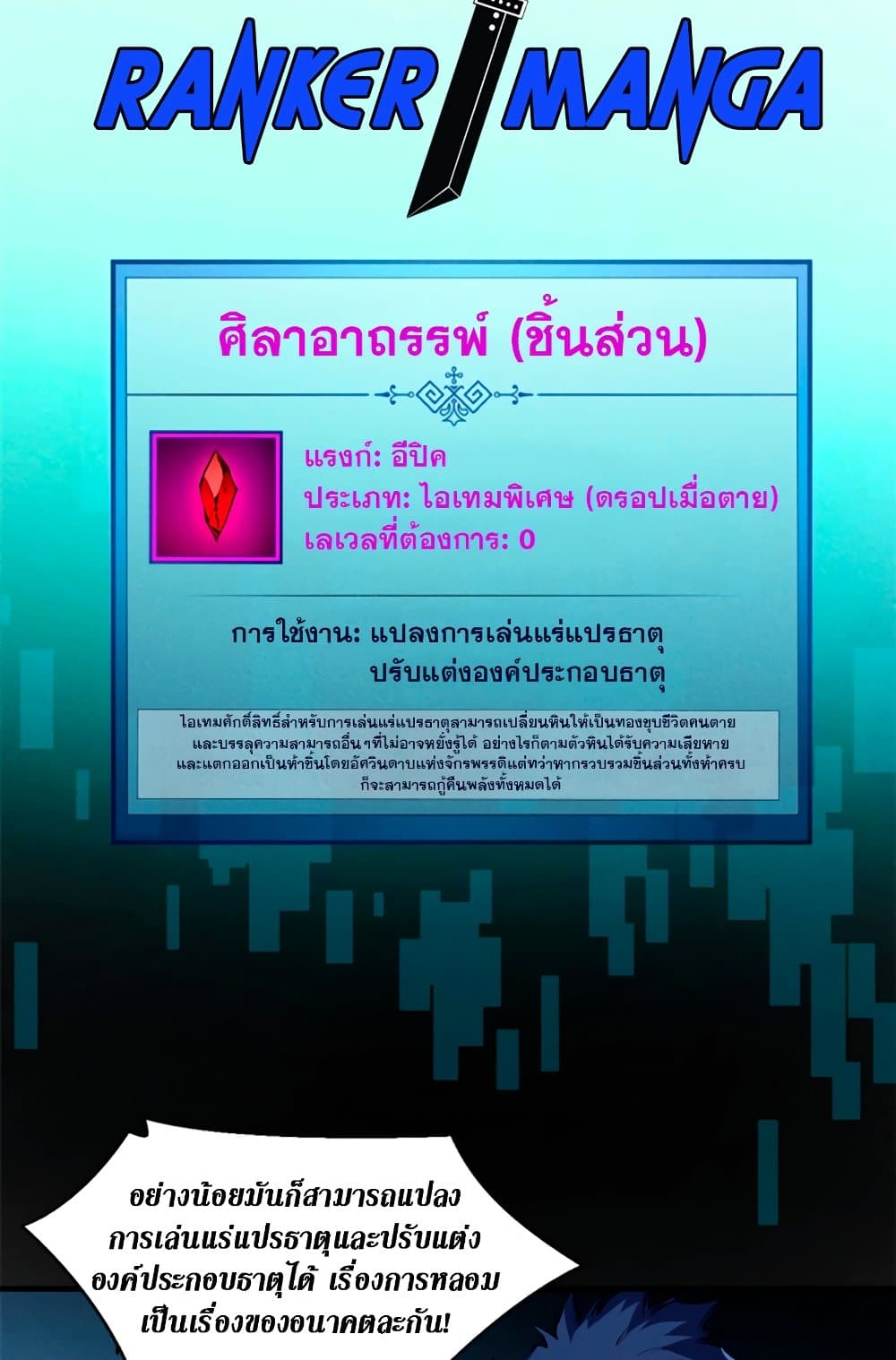 Reincarnation of the Strongest Sword God ตอนที่ 30 page 2