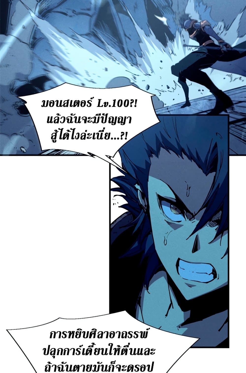 Reincarnation of the Strongest Sword God ตอนที่ 30 page 7