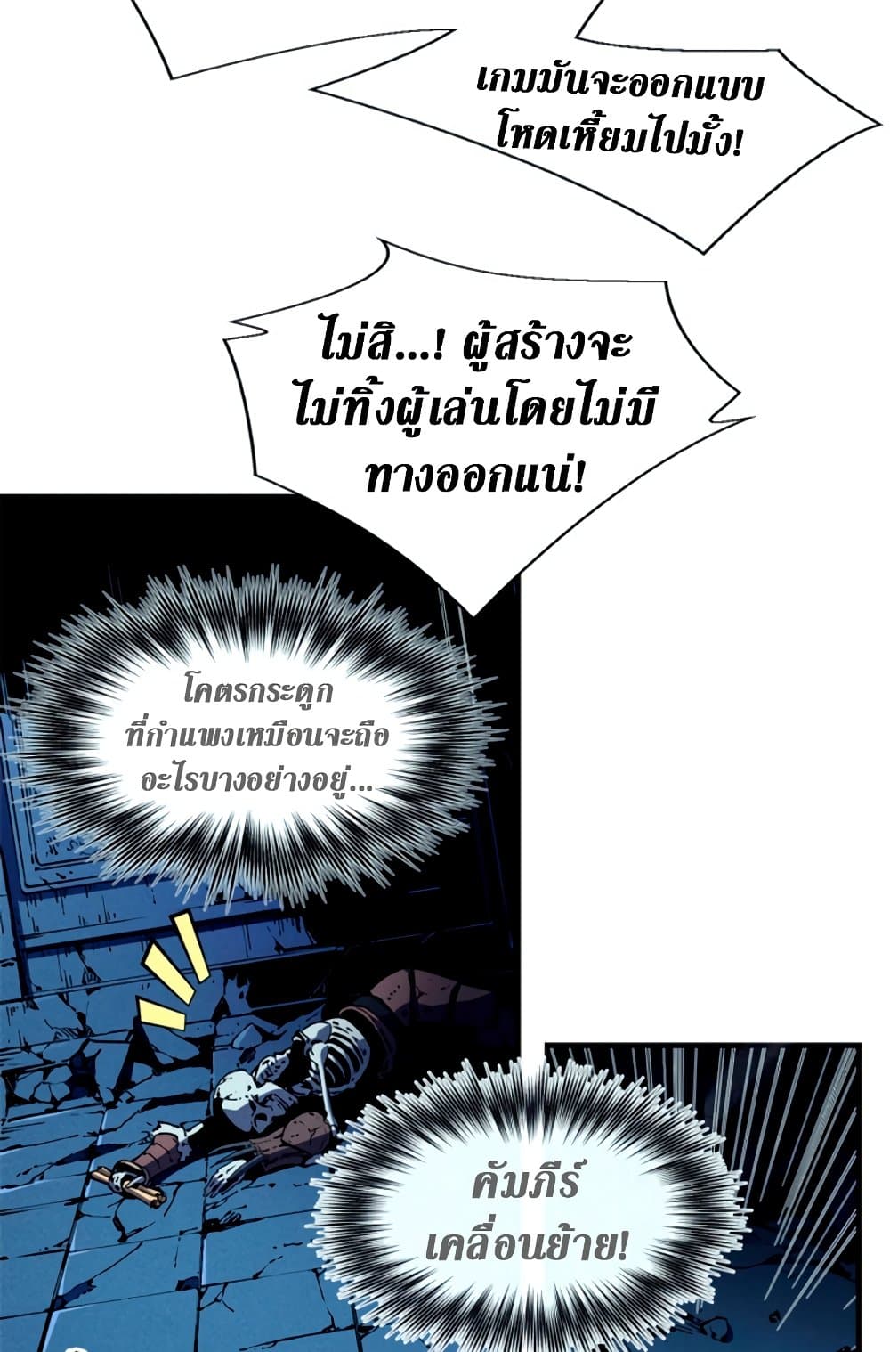 Reincarnation of the Strongest Sword God ตอนที่ 30 page 8