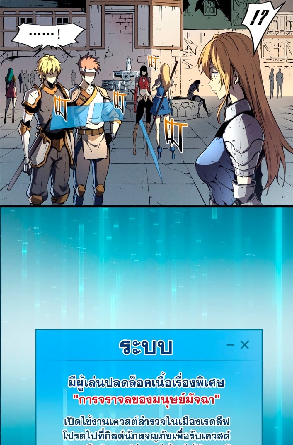 Reincarnation of the Strongest Sword God ตอนที่ 30 page 24