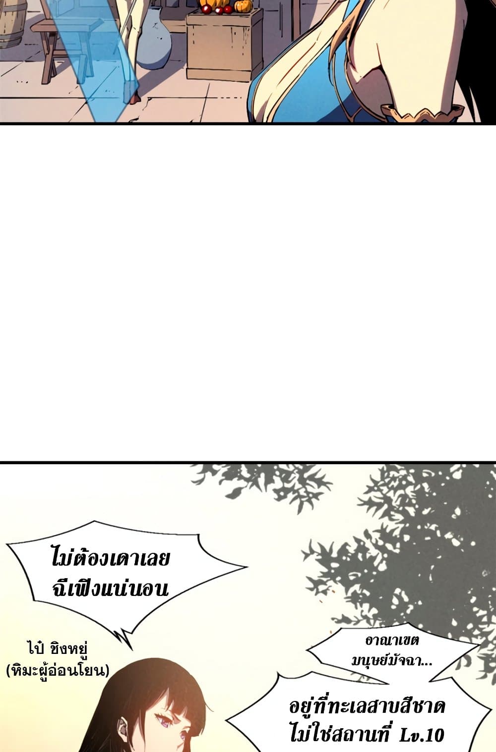 Reincarnation of the Strongest Sword God ตอนที่ 30 page 27