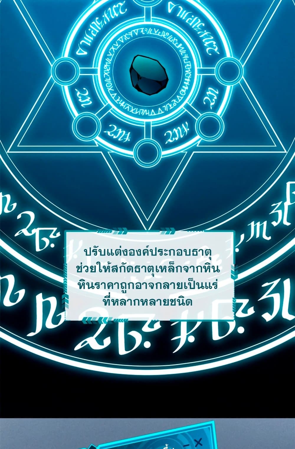 Reincarnation of the Strongest Sword God ตอนที่ 30 page 49