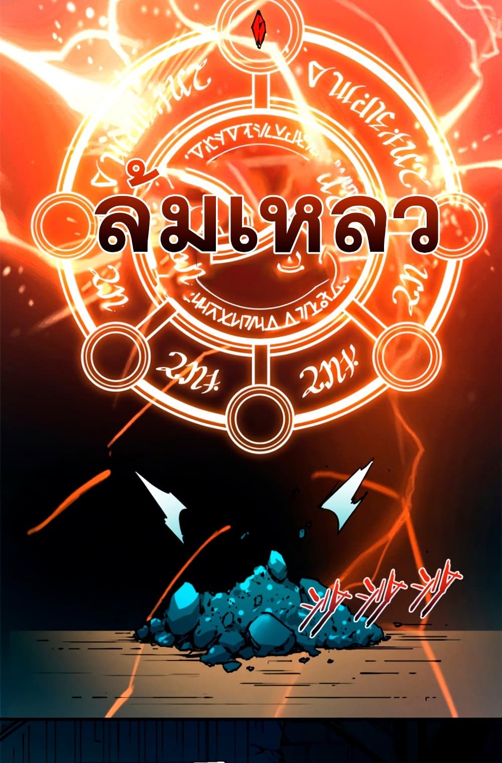 Reincarnation of the Strongest Sword God ตอนที่ 30 page 52